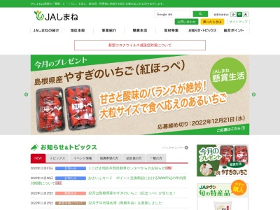 ランキング第5位はクチコミ数「0件」、評価「0.00」で「JAしまね 佐田支店」