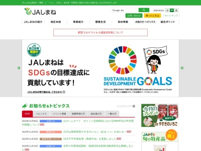 JAしまね 安来東支店信用課(日本、〒692-0011島根県安来市安来町856−1)