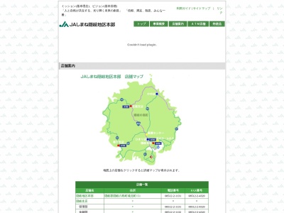 JAしまね 都万支店(日本、〒685-0104島根県隠岐郡隠岐の島町都万2329)