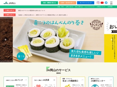 JA岡山 芳田支所(日本、〒700-0945岡山県岡山市南区新保801−1)