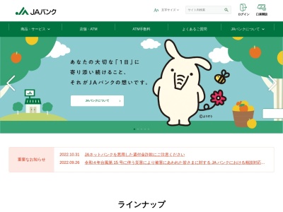 JA岡山東 日生支店のクチコミ・評判とホームページ