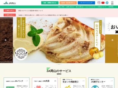 JA岡山 長船支所のクチコミ・評判とホームページ