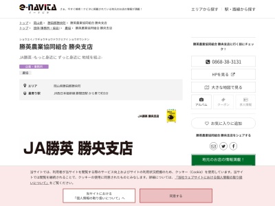 勝英農業協同組合勝央支店(岡山県勝田郡勝央町植月中858-4)