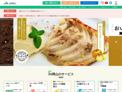 JA岡山 加茂川支所(日本、〒709-2412岡山県加賀郡吉備中央町円城578)