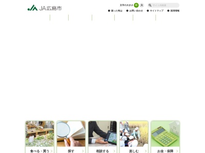 ＪＡ広島市横川支店(日本、〒733-0011 広島県広島市西区横川町２丁目９ 横川町２丁目９−５)
