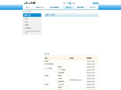 JA呉 海越ふれあい店のクチコミ・評判とホームページ