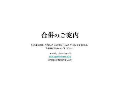 ＪＡ三原 本店訪問介護事業所のクチコミ・評判とホームページ