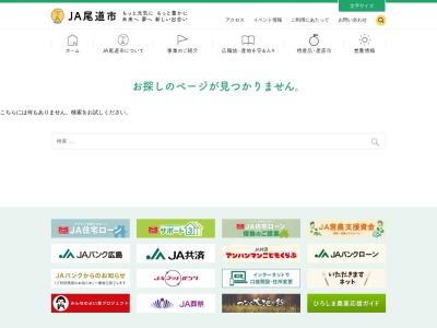 ランキング第8位はクチコミ数「0件」、評価「0.00」で「ＪＡ尾道市 山波出張所」