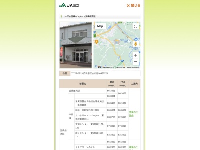 JA三次営農経済部営農指導課(日本、〒729-6213 広島県三次市廻神町3370)