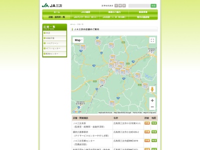 ＪＡ三次布野支店のクチコミ・評判とホームページ