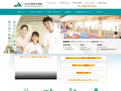 JA広島総合病院のクチコミ・評判とホームページ