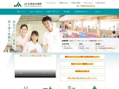 JA広島総合病院(日本、〒738-8503広島県廿日市市地御前１丁目３−３)