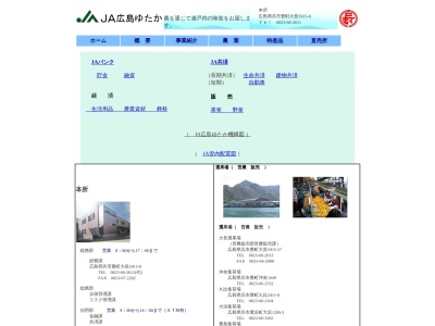 ＪＡ広島ゆたか明石支所(日本、〒725-0403広島県豊田郡大崎上島町明石２４０２−１)