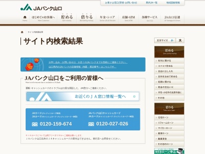 JA下関 黒井支所(日本、〒759-6312山口県下関市豊浦町大字黒井2334−2)