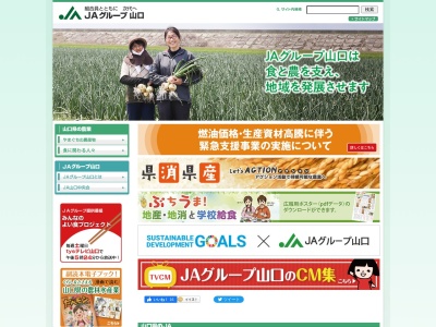 山口県JAビルのクチコミ・評判とホームページ