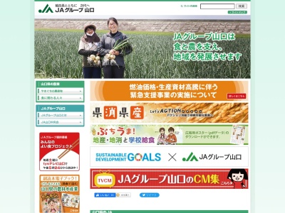 山口県JAビル(日本、〒754-0002山口県山口市小郡下郷2139)