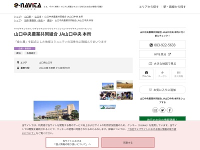 山口中央農業共同組合 JA山口中央 本所(山口県山口市維新公園3-11-1)