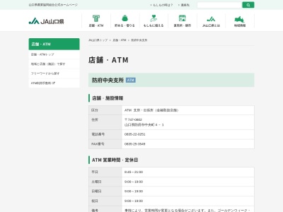 JA防府とくぢ 防府支所(日本、〒747-0802山口県防府市中央町4−1)