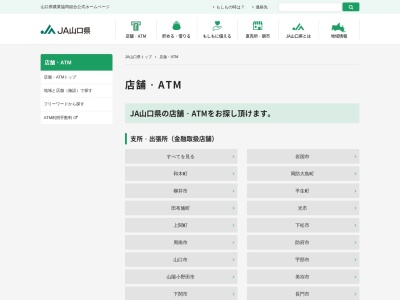 JA山口県 岩国統括本部総務管理課(山口県岩国市山手町1-14-5)
