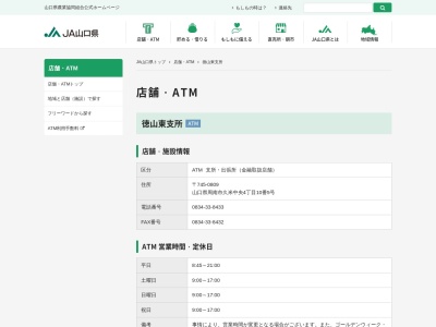 JA周南 徳山東支所(日本、〒745-0801 山口県周南市久米2900−1)