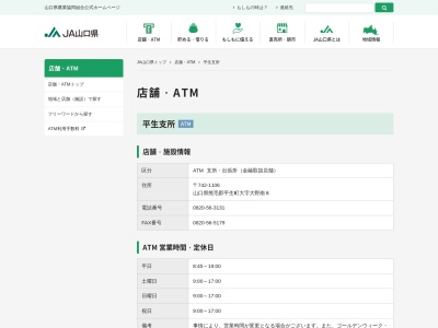 JA南すおう 佐賀支所(日本、〒742-1111山口県熊毛郡平生町佐賀１５１６−２)