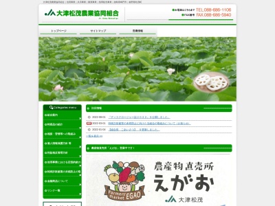 大津松茂農業協同組合(JA大津松茂)(日本、〒772-0042徳島県鳴門市大津町備前島字横丁ノ越297−1)