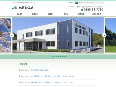 JA東とくしま 本所(日本、〒773-0004徳島県小松島市堀川町3−8)