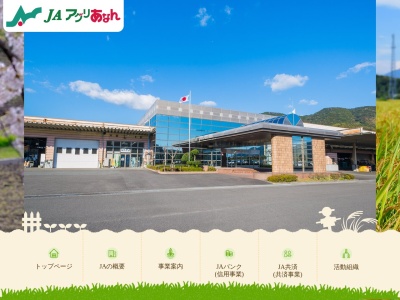 JAあなん・本部(日本、〒779-1402徳島県阿南市桑野町上張15)