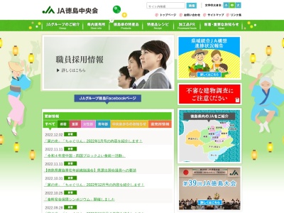 JA東とくしま とれとれ市公方(日本、〒779-1236徳島県阿南市那賀川町工地22−6)