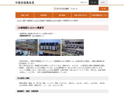 JA麻植郡 ひまわり農産市(日本、〒776-0013徳島県吉野川市鴨島町上下島２８３)