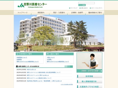 ＪＡ徳島厚生連 吉野川医療センター(日本、〒776-8511徳島県吉野川市鴨島町知恵島字西知恵島１２０)