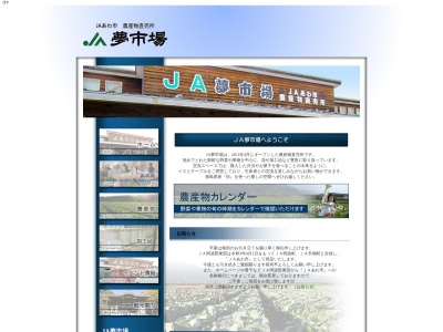 JA夢市場(日本、〒771-1627徳島県阿波市市場町大野島野神77-1)