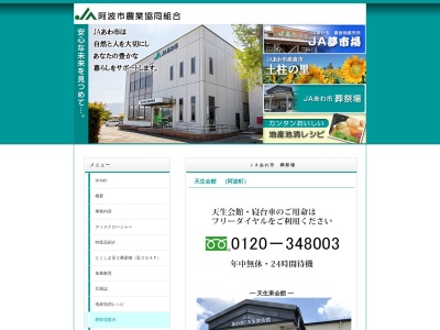 JA阿波町天生東会館(日本、〒771-1702徳島県阿波市阿波町野神73−1)