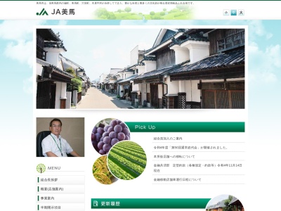 美馬農業協同組合 美馬支所(日本、〒771-2106徳島県美馬市美馬町天神116−3)