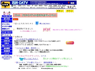 石井町有線放送農業協同組合(日本、〒779-3223徳島県名西郡石井町高川原高川原69−5)