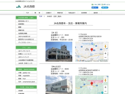 JA名西郡神山センター(日本、〒771-3203徳島県名西郡神山町鬼籠野東分133)