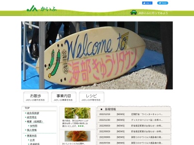 かいふ農業協同組合 本所(日本、〒775-0006徳島県海部郡牟岐町中村本村5−2)