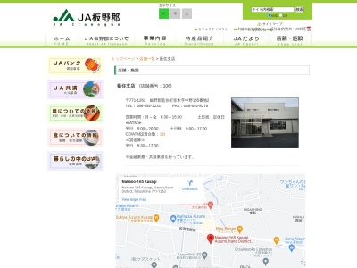 JA板野郡藍住支店(日本、〒771-1262徳島県板野郡藍住町笠木中野164−4)