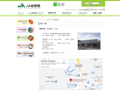 JA板野郡板野支店(日本、〒779-0102徳島県板野郡板野町川端惣徳田７０)