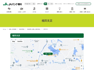 香川県農業協同組合 植田支店業務課(日本、〒761-0445香川県高松市西植田町1122)