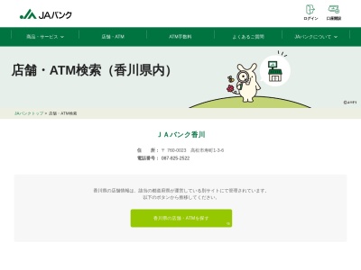 香川県農業協同組合 弦打支店(日本、〒761-8032香川県高松市鶴市町599−1)