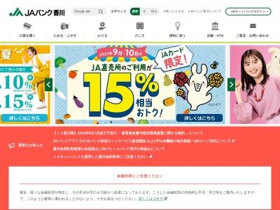 JAバンク香川(日本、〒760-0019香川県高松市サンポート2−1)