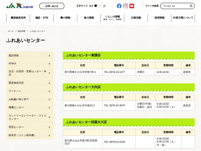 香川県農業協同組合ふれあいセンター十河店(香川県高松市十川西町298-1)