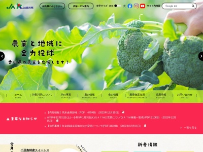 香川県農業協同組合 報徳支店のクチコミ・評判とホームページ