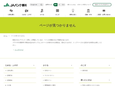 ランキング第14位はクチコミ数「0件」、評価「0.00」で「ＪＡ香川県 丸亀ローンセンター」