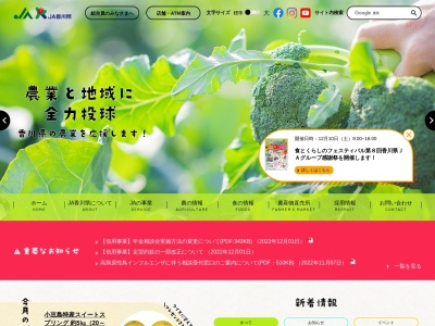 香川県農業協同組合 丸亀支店業務課のクチコミ・評判とホームページ