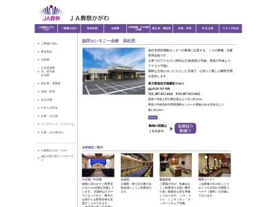 JA葬祭協同セレモニー会館善通寺(日本、〒765-0053香川県善通寺市生野町815)