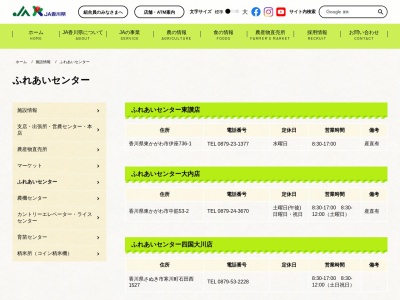 ランキング第5位はクチコミ数「136件」、評価「3.44」で「ＪＡ香川県 ふれあいセンター 善通寺店」