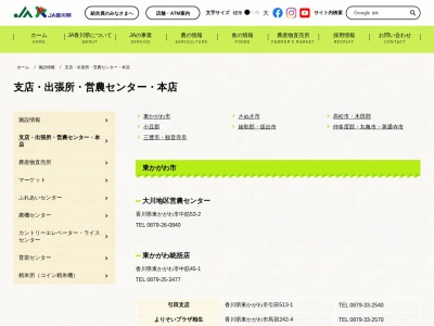 ランキング第8位はクチコミ数「0件」、評価「0.00」で「香川県農業協同組合 協栄支店」