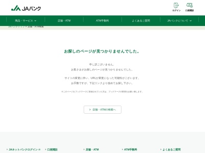 JAバンク ATM 松山三越のクチコミ・評判とホームページ